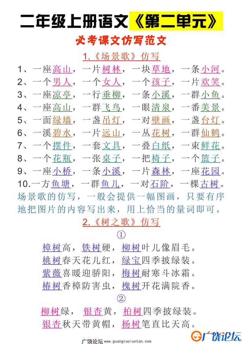 二年级上册语文 第二单元 必考课文仿写范文，3页可打印PDF 小学2年级综合教学资料 家长在家亲子教育资源 广 ...