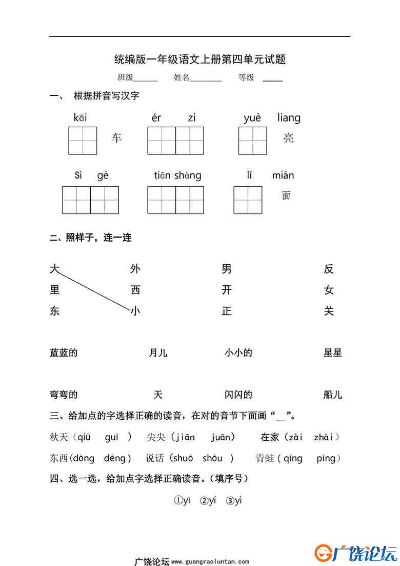  一年级语文上册单元测试卷及答案40套可打印PDF 小学1年级综合教学资料 家长在家亲子教育资源 广饶论坛中小 ...