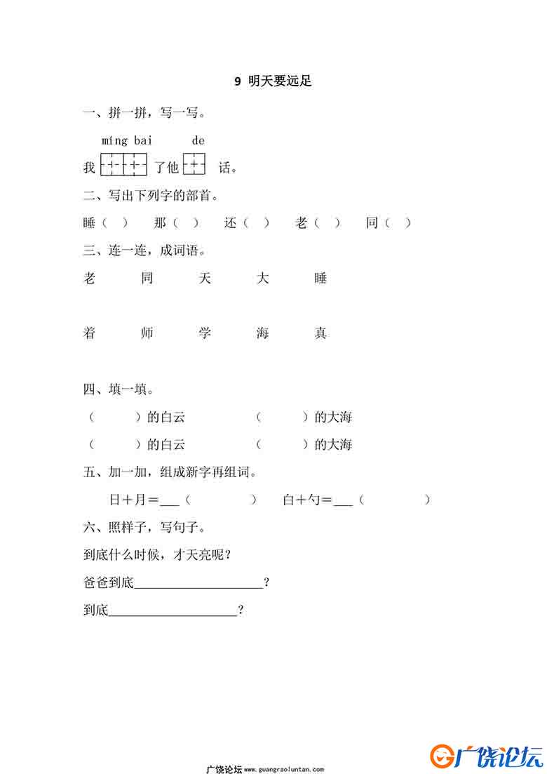 一年级语文上册课时练24套可打印PDF 小学1年级综合教学资料 家长在家亲子教育资源 广饶论坛中小学教育智慧  ...