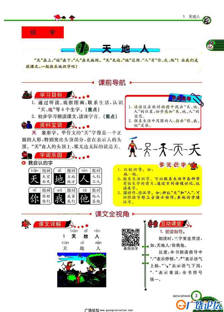 一年级上册语文部编版学生用书230页可打印PDF 小学1年级综合教学资料 家长在家亲子教育资源 广饶论坛中小学 ...