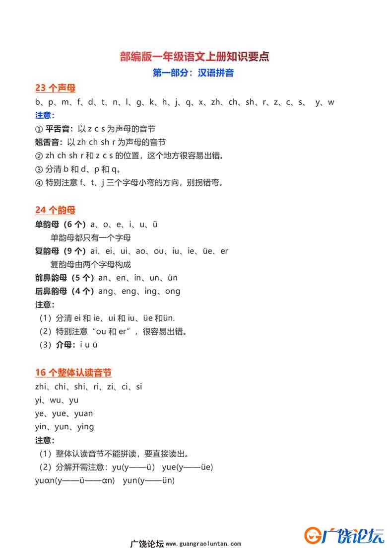 一年级语文上册【知识要点】归纳总结11页可打印PDF 小学1年级综合教学资料 家长在家亲子教育资源 广饶论坛  ...