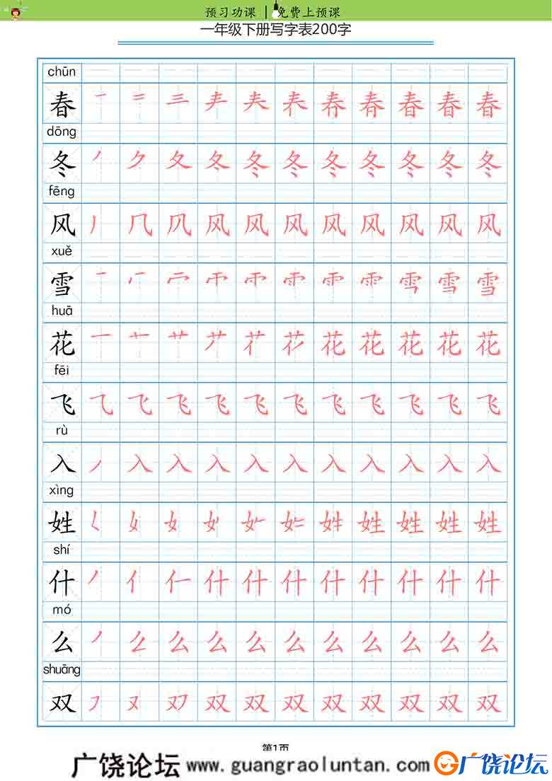 统编一年级语文（下册）生字字帖 带拼音笔顺5套可打印PDF 小学1年级综合教学资料 家长在家亲子教育资源 广  ...