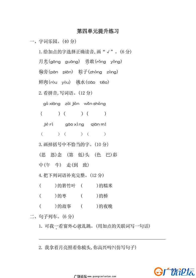 一年级语文下册【单元测试卷】及参考答案24套可打印PDF 小学1年级综合教学资料 家长在家亲子教育资源 广饶 ...