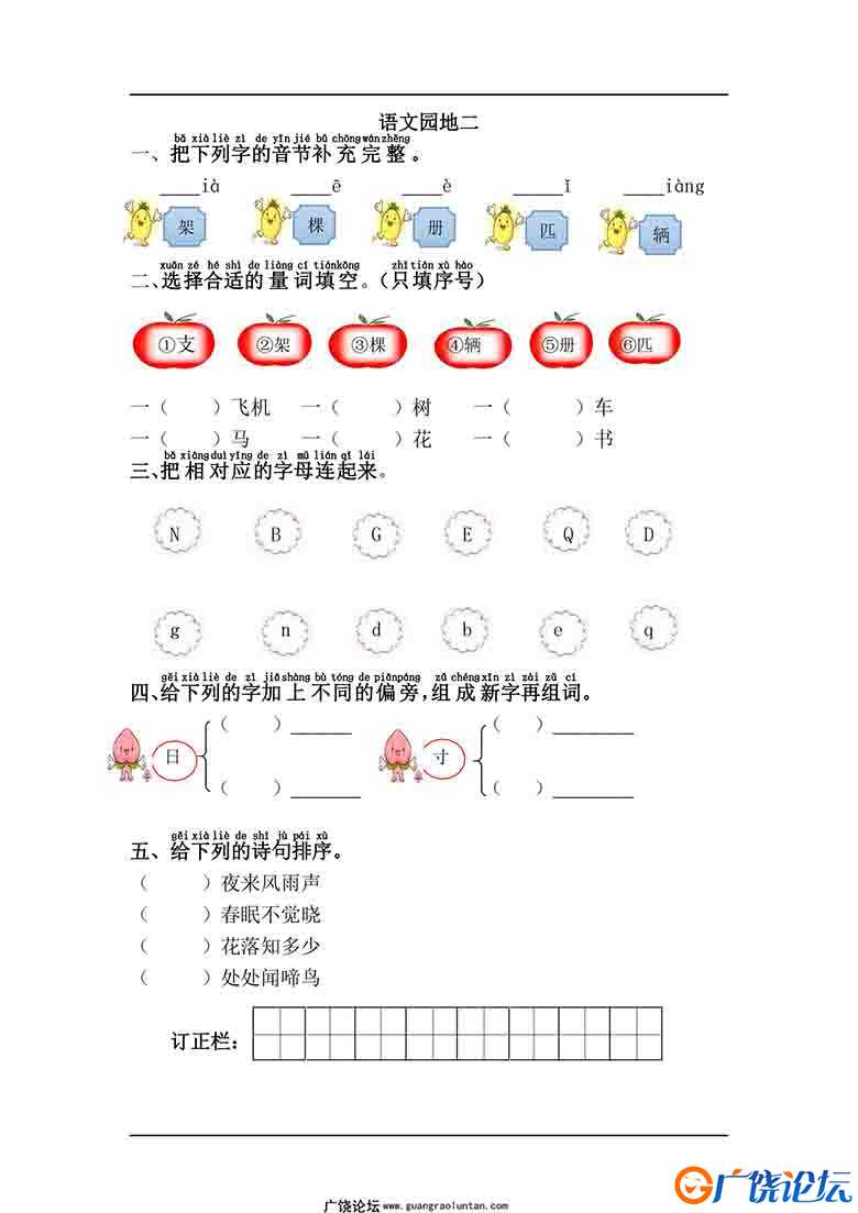 一年级语文下册【课课练】1-8单元全套可打印PDF 小学1年级综合教学资料 家长在家亲子教育资源 广饶论坛中小 ...