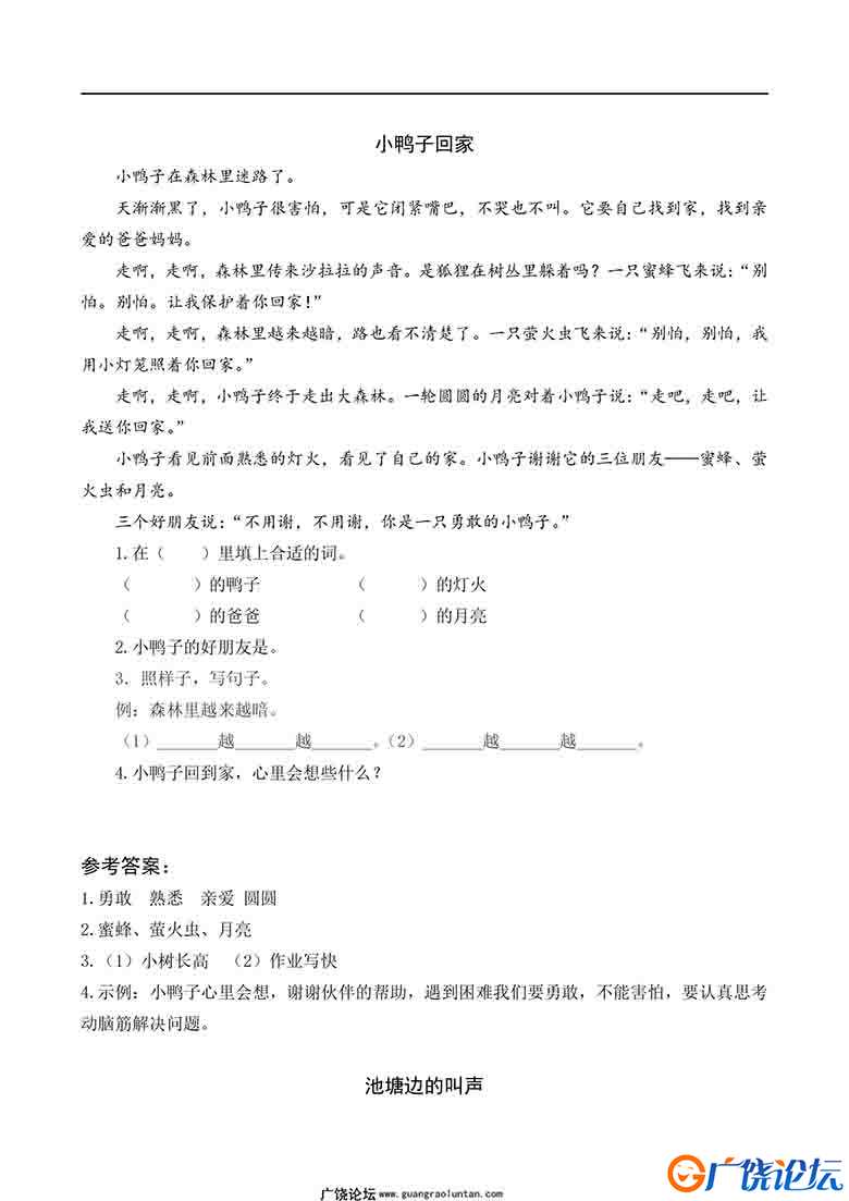 一年级语文下册【类文阅读】21套可打印PDF 小学1年级综合教学资料 家长在家亲子教育资源 广饶论坛中小学教  ...