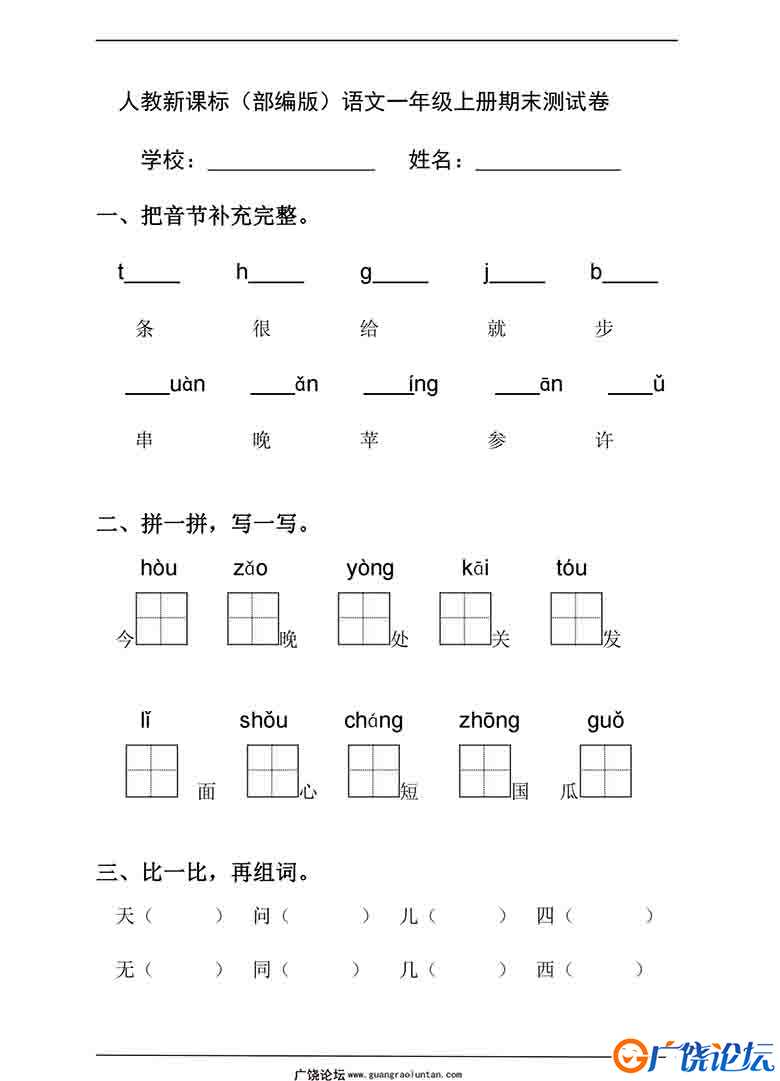 一年级语文上册【期末试卷】及期末专项卷16套可打印PDF 小学1年级综合教学资料 家长在家亲子教育资源 广饶  ...