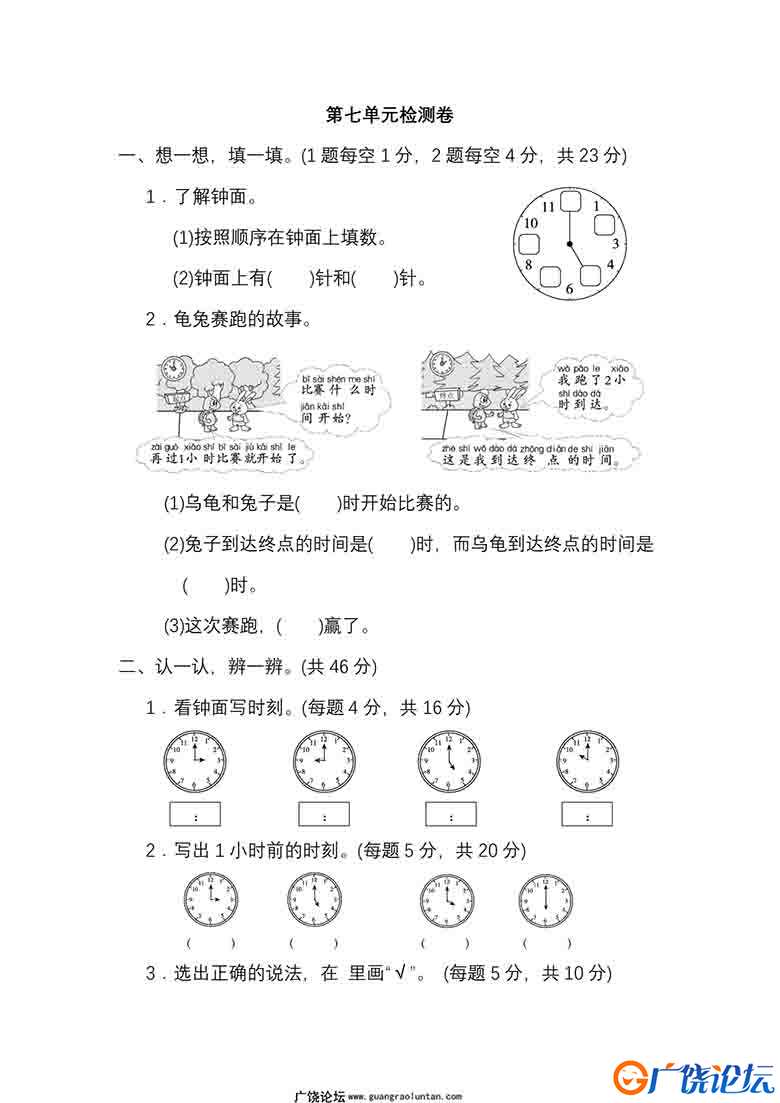 一年级数学上册【单元测试卷】人教版8套可打印PDF 小学1年级综合教学资料 家长在家亲子教育资源 广饶论坛中 ...