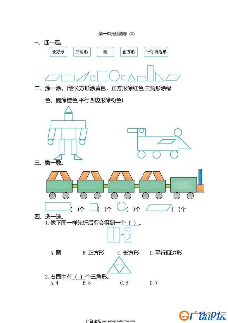 一年级数学下册【单元测试卷】人教版8套可打印PDF 小学1年级综合教学资料 家长在家亲子教育资源 广饶论坛中 ...