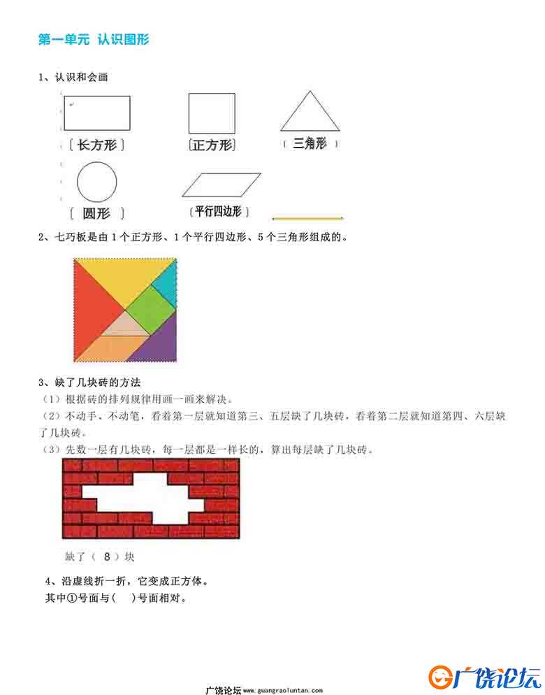 一年级数学下册【期末重点总结】人教版13页可打印PDF 小学1年级综合教学资料 家长在家亲子教育资源 广饶论  ...