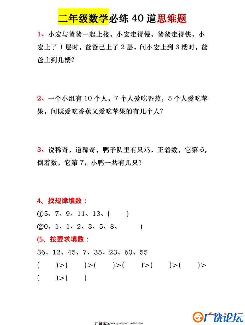 一升二暑假数学必做思维题和连加连减应用，素材11页可打印PDF 小学1年级综合教学资料 家长在家亲子教育资源 ...