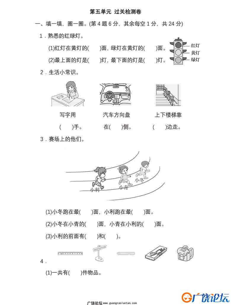 北师大一年级上册数学单元测试卷10套可打印PDF 小学1年级综合教学资料 家长在家亲子教育资源 广饶论坛中小 ...