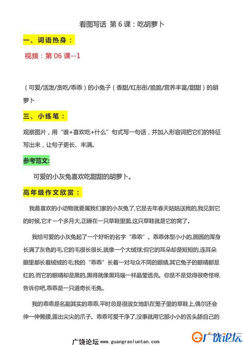 一年级语文下册天天小练笔答案和解析，139页可打印PDF 小学1年级综合教学资料 家长在家亲子教育资源 广饶论 ...