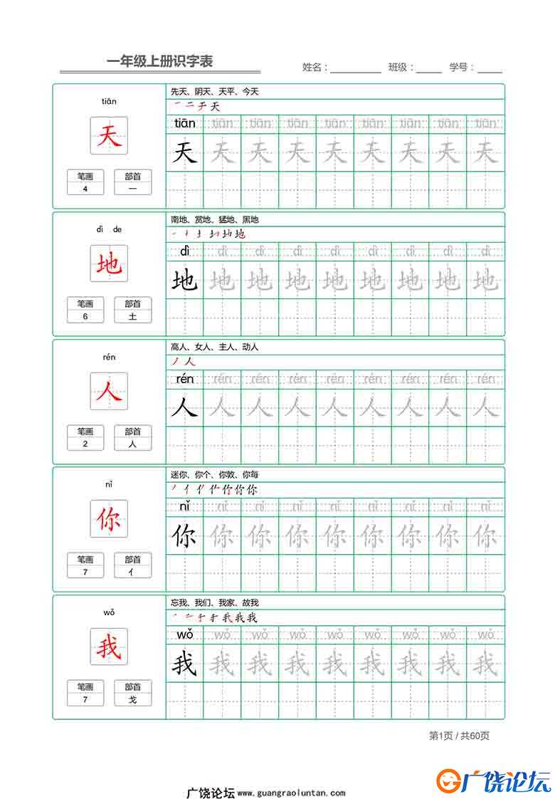 一年级语文上册识字表字帖(组词生字笔画部首） 62页可打印PDF 小学1年级综合教学资料 家长在家亲子教育资源 ...