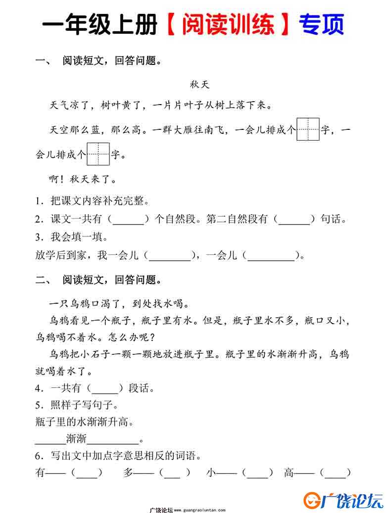 一年级语文上册（阅读训练）专项 13页可打印PDF 小学1年级综合教学资料 家长在家亲子教育资源 广饶论坛中小 ...