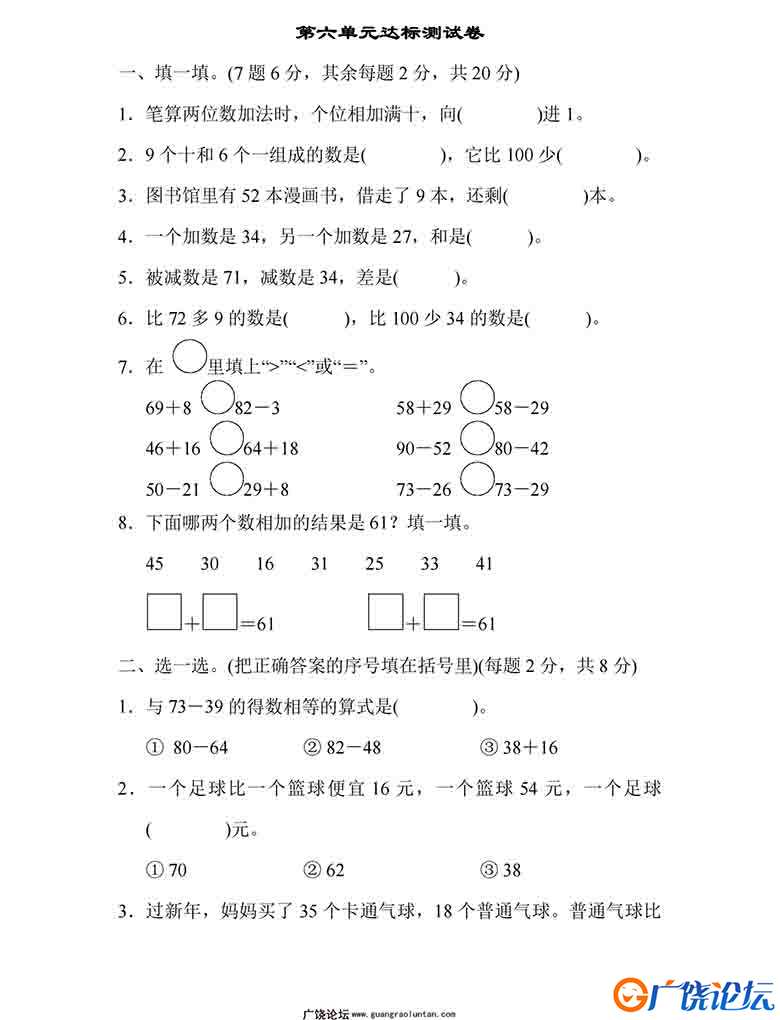 北师大版一年级下册数学单元达标测试卷1-6单元 43页可打印PDF 小学1年级综合教学资料 家长在家亲子教育资源 ...