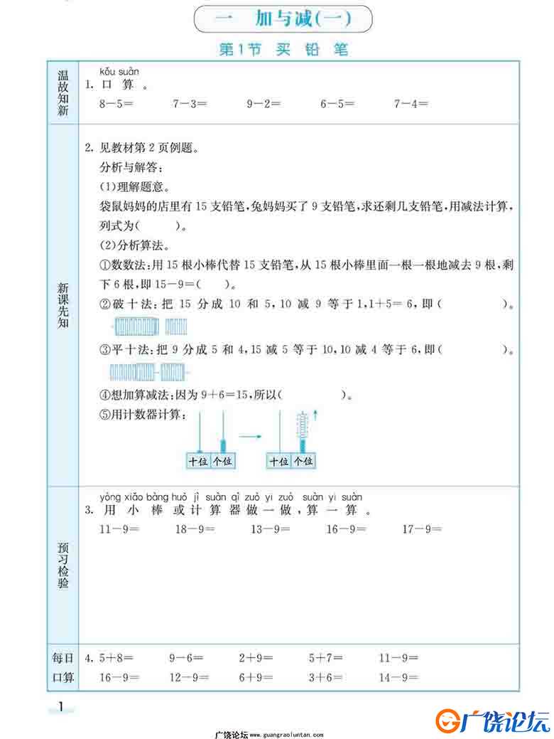 北师大版数学一年级下册预习卡 34页可打印PDF 小学1年级综合教学资料 家长在家亲子教育资源 广饶论坛中小学 ...