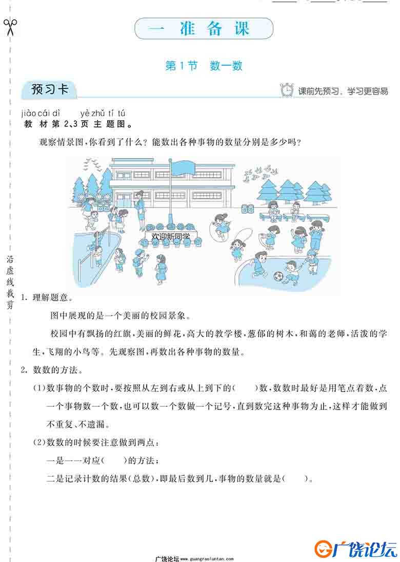 人教版数学一年级上册预习卡+课时练 73页可打印PDF 小学1年级综合教学资料 家长在家亲子教育资源 广饶论坛  ...