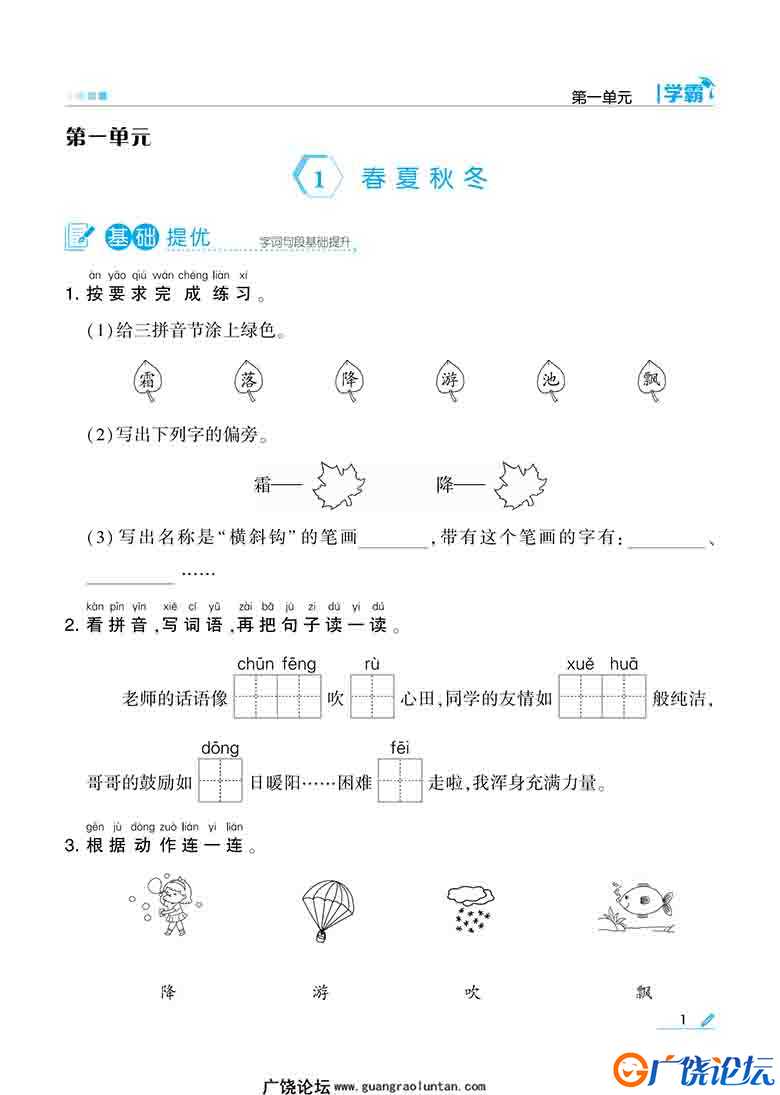 学霸语文一年级下册试卷+答案118页可打印PDF 小学1年级综合教学资料 家长在家亲子教育资源 广饶论坛中小学 ...