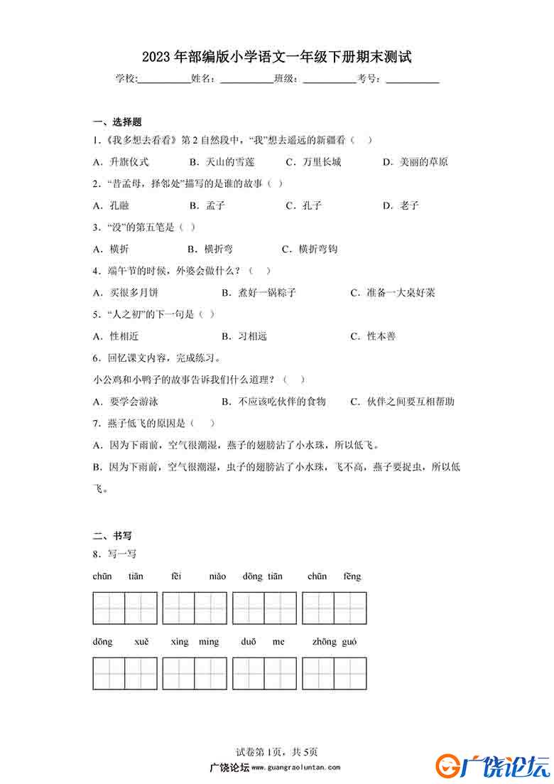 2023年部编版小学语文一年级下册期末测试（含答案），14页可打印PDF 小学1年级综合教学资料 家长在家亲子教 ...