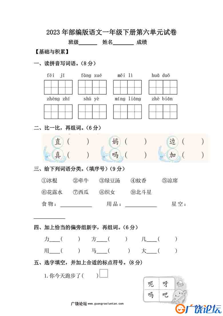 2023年部编版语文一年级下册第六单元试卷（含答案），7页可打印PDF 小学1年级综合教学资料 家长在家亲子教 ...