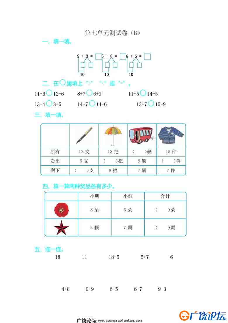 一年级数学上册1-7单元测试卷【第2套】青岛版五四制（14份）含答案可打印PDF 小学1年级综合教学资料 家长在 ...