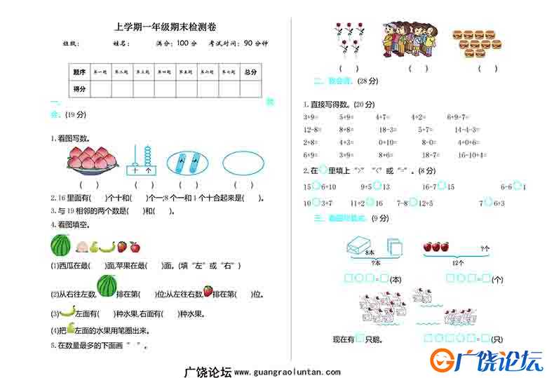 一年级数学上册期中期末检测卷（6份）青岛版五四制可打印PDF 小学1年级综合教学资料 家长在家亲子教育资源  ...