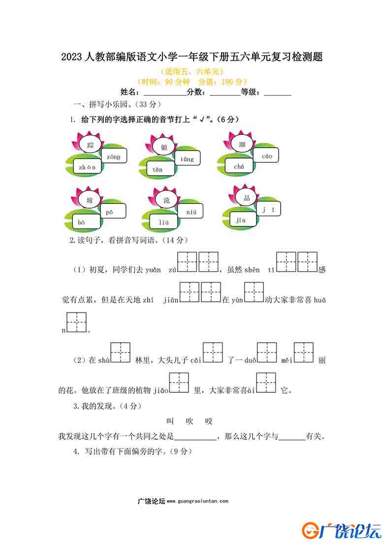 人教部编版语文小学一年级下册五六单元复习检测题（含答案），4页