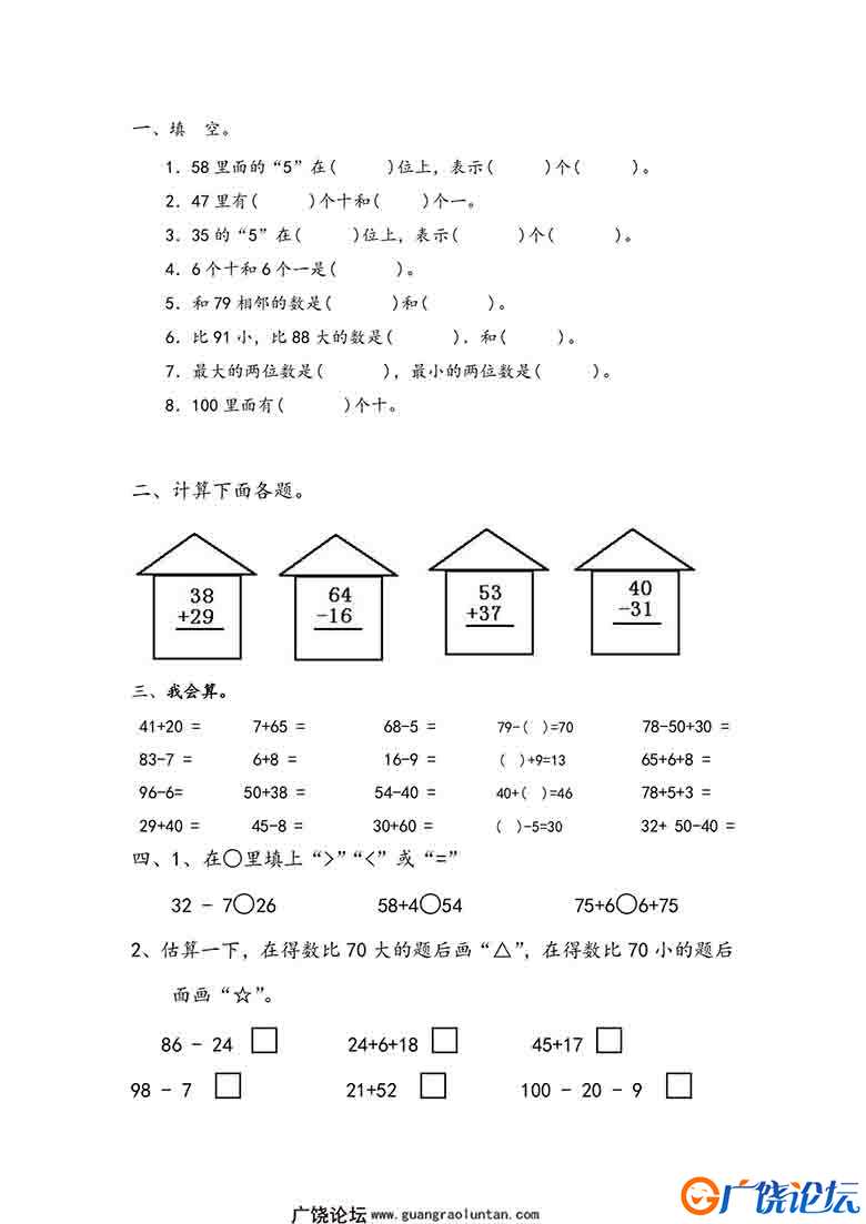 一年级下册数学课时练【第1套】（34份）青岛版五四制可打印PDF 小学1年级综合教学资料 家长在家亲子教育资  ...