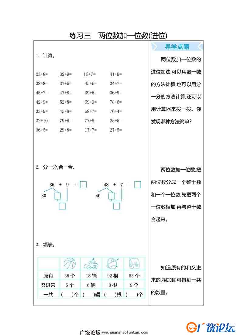 一年级下册数学口算练习（16份）青岛版五四制可打印PDF 小学1年级综合教学资料 家长在家亲子教育资源 广饶  ...