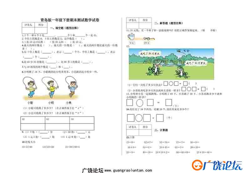 一年级下册数学期中、期末测试卷（8份）青岛版五四制可打印PDF 小学1年级综合教学资料 家长在家亲子教育资 ...