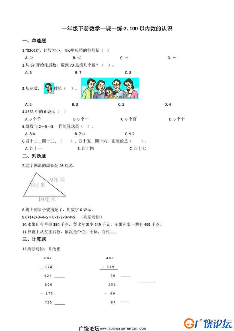 一年级下册数学课时练【第2套】（9份）一课一练青岛版五四制可打印PDF 小学1年级综合教学资料 家长在家亲子 ...