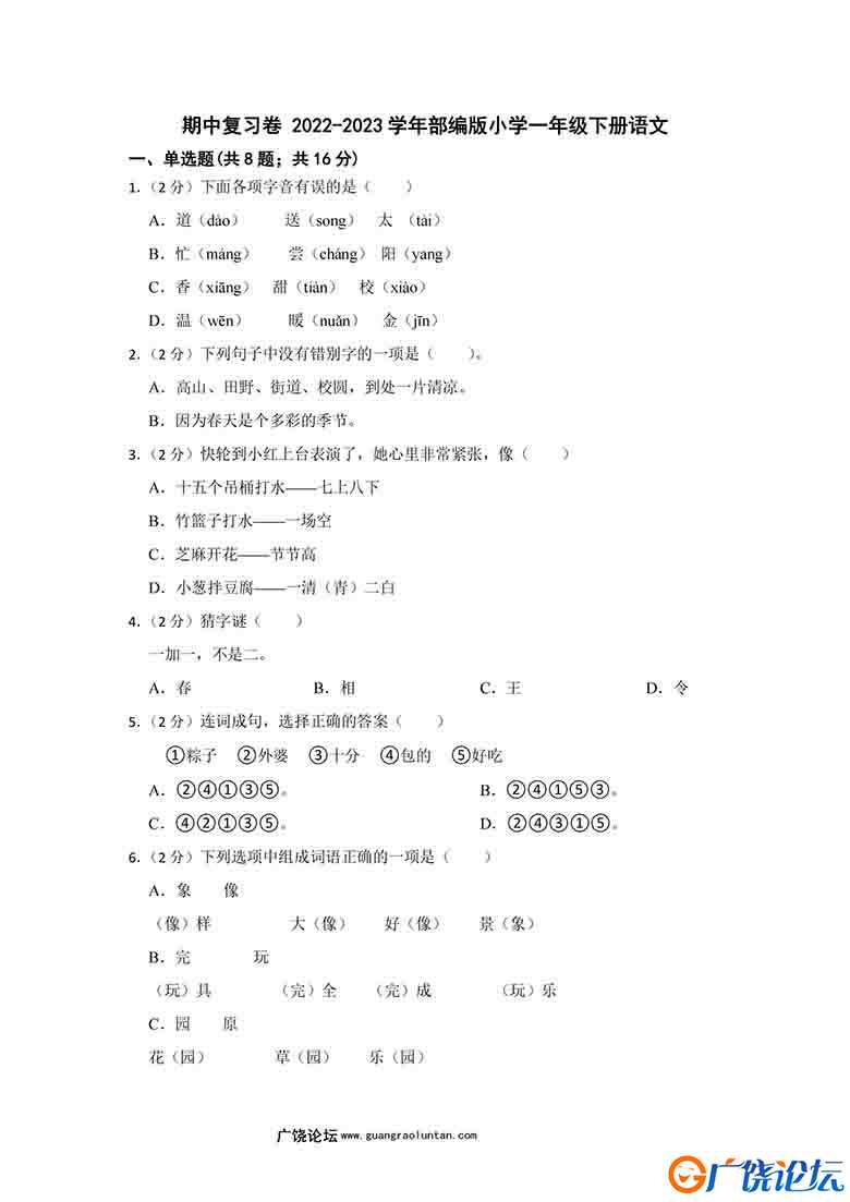 部编版2022-2023学年一年级语文下册期中复习卷（含答案），10页可打印PDF 小学1年级综合教学资料 家长在家  ...