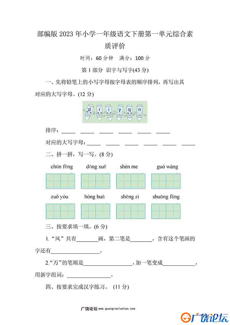 部编版2023年小学一年级语文下册第一单元综合素质评价（附答案），7页可打印PDF 小学1年级综合教学资料 家  ...