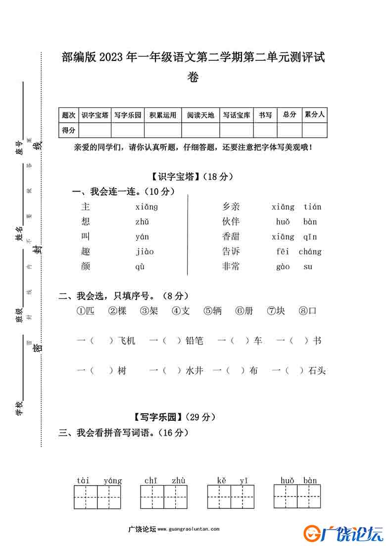 部编版2023年一年级语文第二学期第二单元测评试卷（附答案），5页可打印PDF 小学1年级综合教学资料 家长在 ...