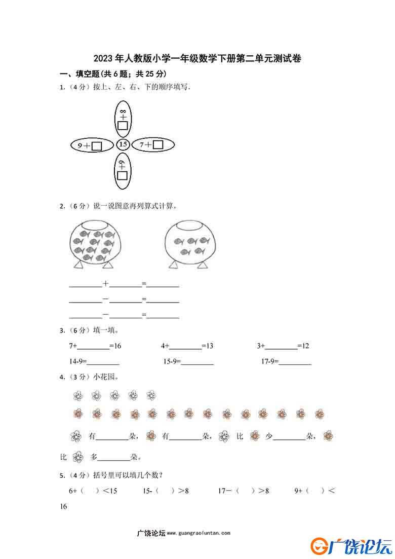 2023年人教版小学一年级数学下册第二单元测试卷（附答案），12页可打印PDF 小学1年级综合教学资料 家长在家 ...