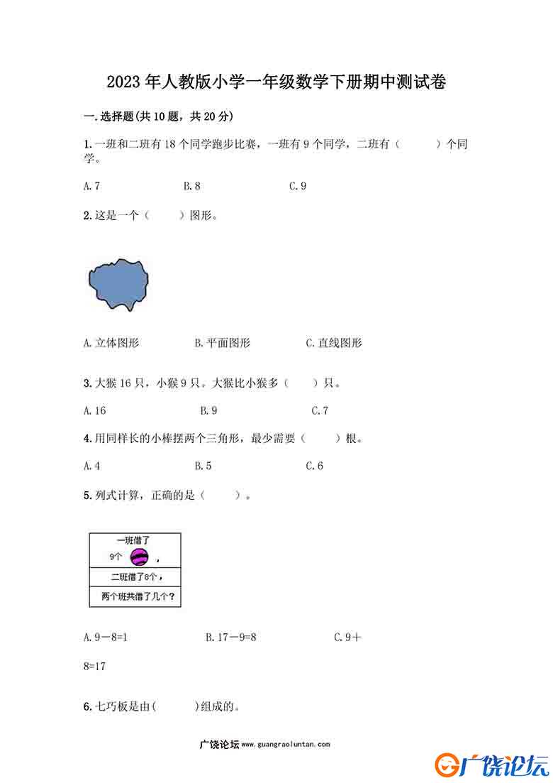 2023年人教版小学一年级数学下册期中测试卷（附答案），7页可打印PDF 小学1年级综合教学资料 家长在家亲子 ...