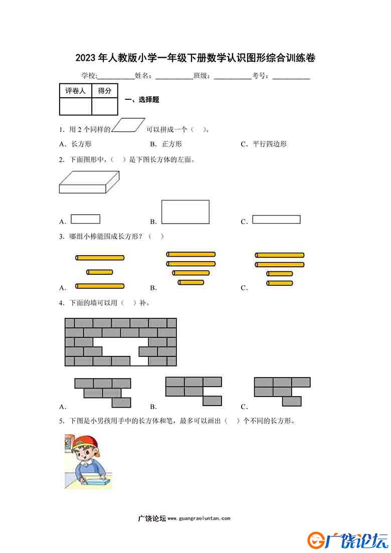 2023年人教版小学一年级下册数学认识图形综合训练卷（附答案），10页可打印PDF 小学1年级综合教学资料 家长 ...