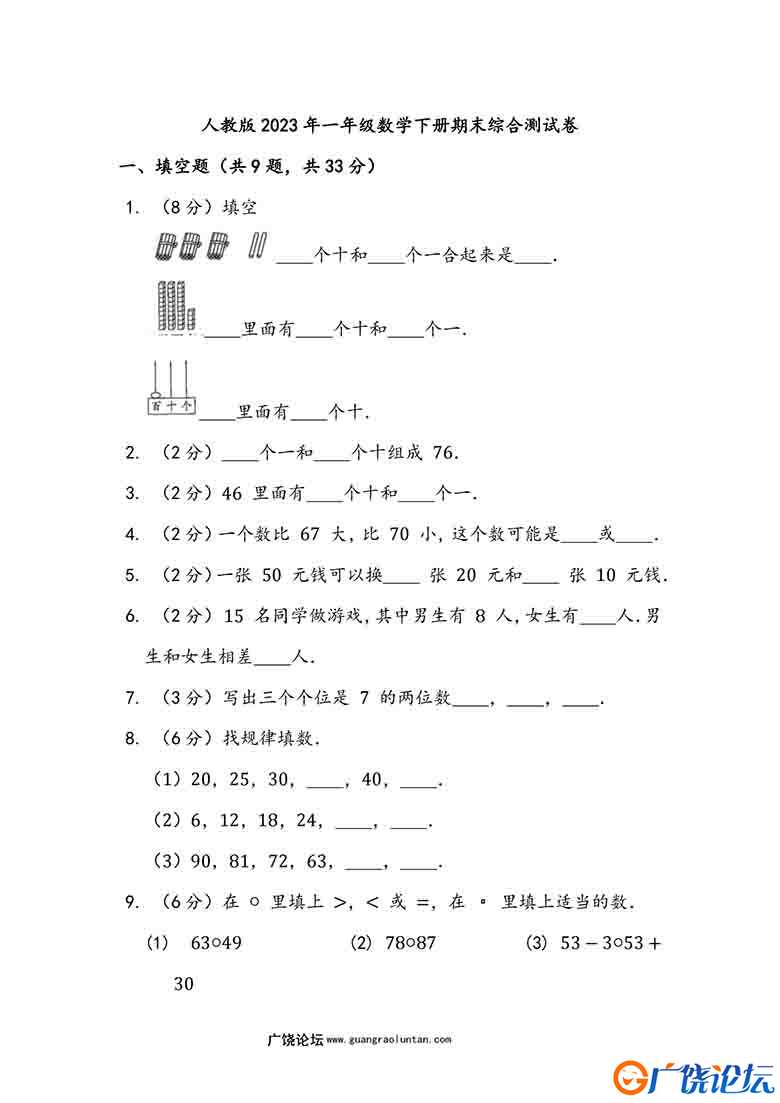 人教版2023年一年级数学下册期末综合测试卷（附答案），8页可打印PDF 小学1年级综合教学资料 家长在家亲子 ...