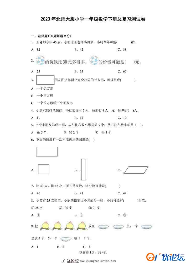 2023年北师大版小学一年级数学下册总复习测试卷（附答案），6页可打印PDF 小学1年级综合教学资料 家长在家 ...