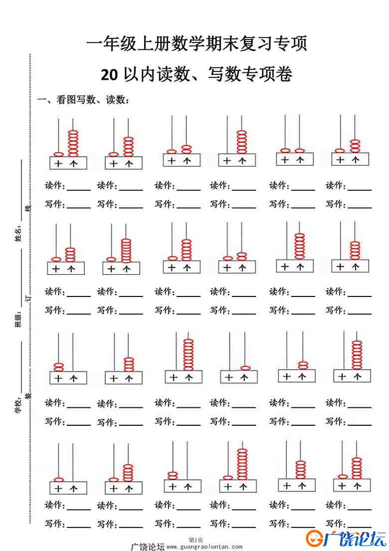 数位练习（读作、写作），3页可打印PDF 小学1年级综合教学资料 家长在家亲子教育资源 广饶论坛中小学教育智 ...