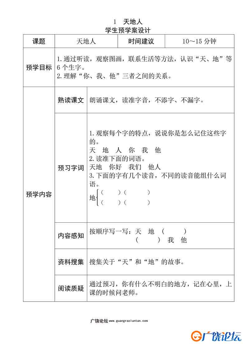 一年级语文上册《全课预习单》，24页可打印PDF 小学1年级综合教学资料 家长在家亲子教育资源 广饶论坛中小  ...