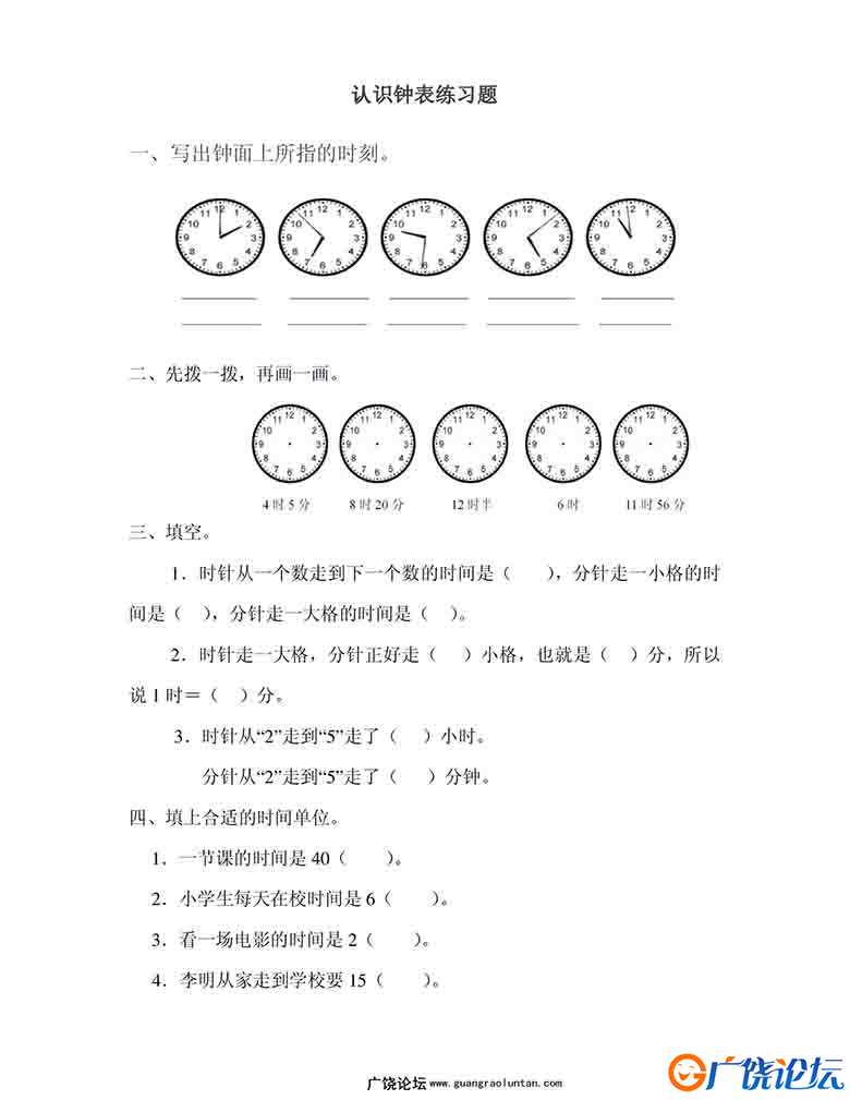 认识钟表练习题，3页可打印PDF 小学1年级综合教学资料 家长在家亲子教育资源 广饶论坛中小学教育智慧平台 . ...