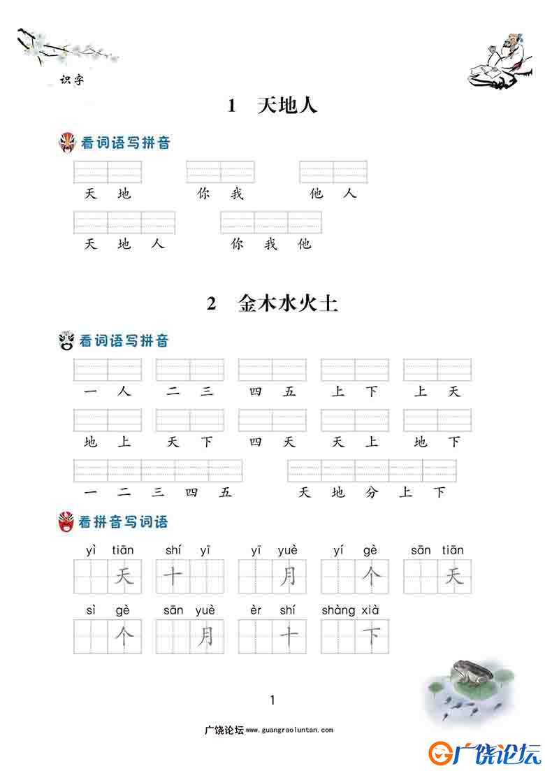 一年级语文上册看拼音写词语，62页可打印PDF 小学1年级综合教学资料 家长在家亲子教育资源 广饶论坛中小学  ...