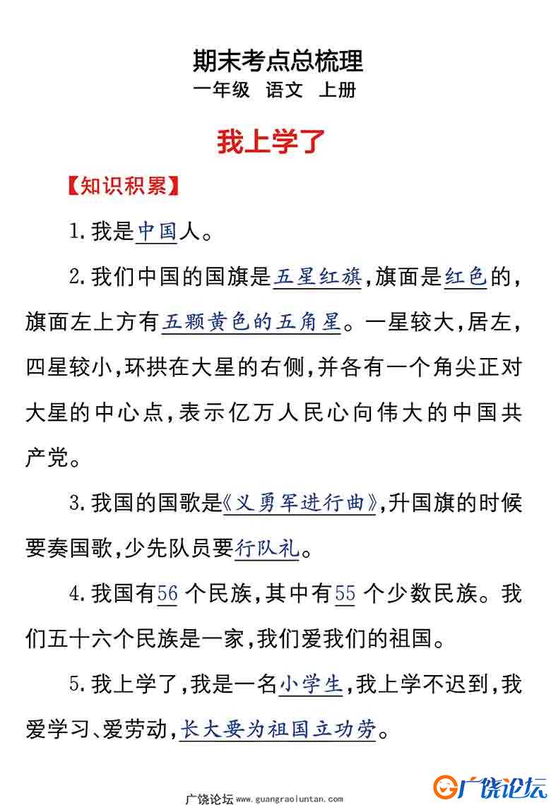 一年级上册语文课文知识点归纳总结，期末核心考点梳理，46页可打印PDF 小学1年级综合教学资料 家长在家亲子 ...