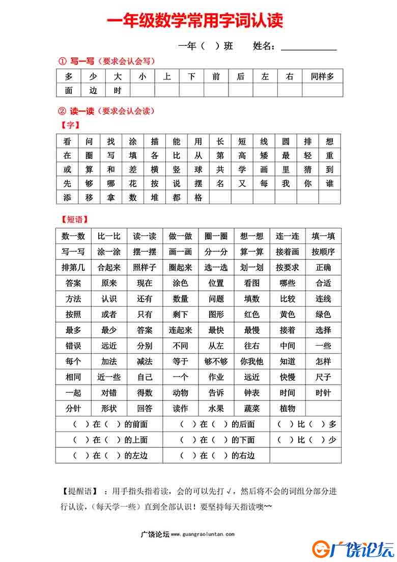 一年级数学常用字词认读，1页可打印PDF 小学1年级综合教学资料 家长在家亲子教育资源 广饶论坛中小学教育智 ...