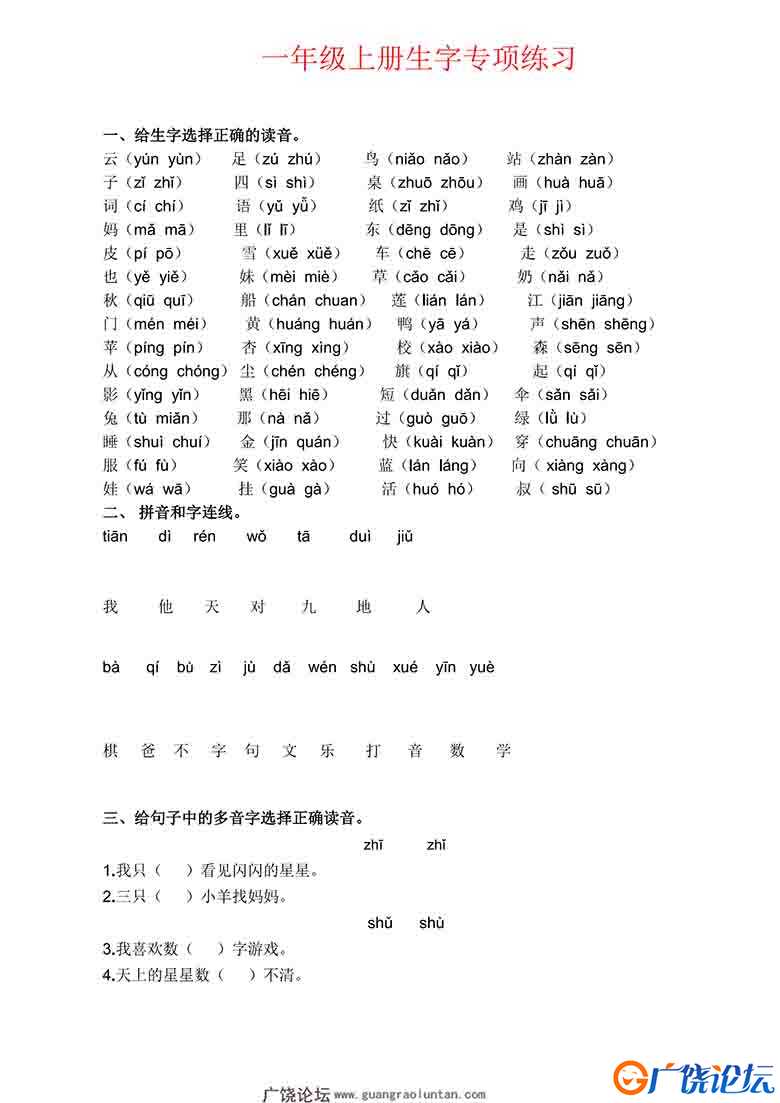 一年级语文上册生字专项练习题，6页可打印PDF 小学1年级综合教学资料 家长在家亲子教育资源 广饶论坛中小学 ...