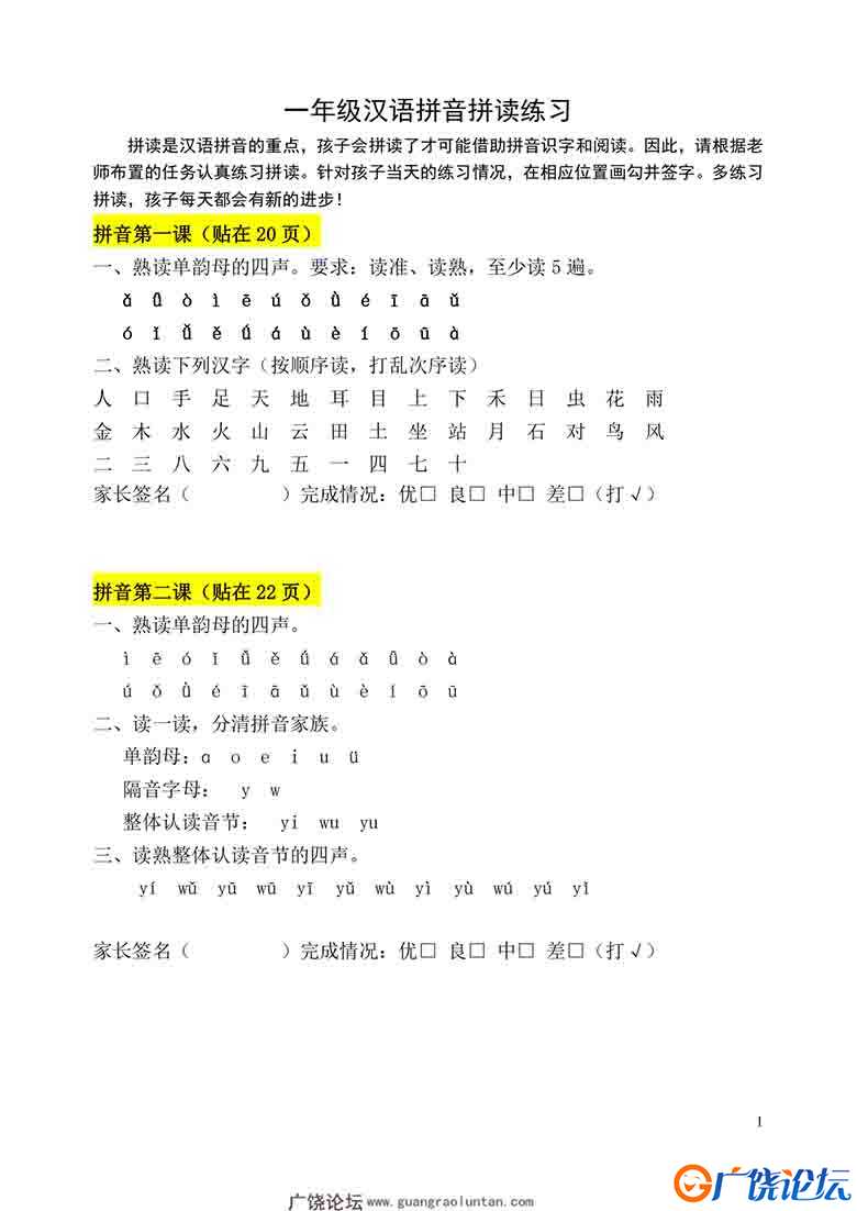 一年级汉语拼音拼读练习，9页可打印PDF 小学1年级综合教学资料 家长在家亲子教育资源 广饶论坛中小学教育智 ...