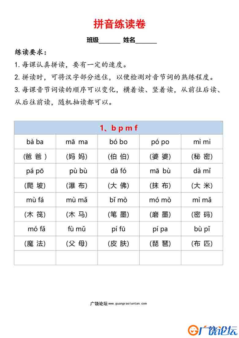 汉语拼音拼读练习卷，10页可打印PDF 小学1年级综合教学资料 家长在家亲子教育资源 广饶论坛中小学教育智慧  ...