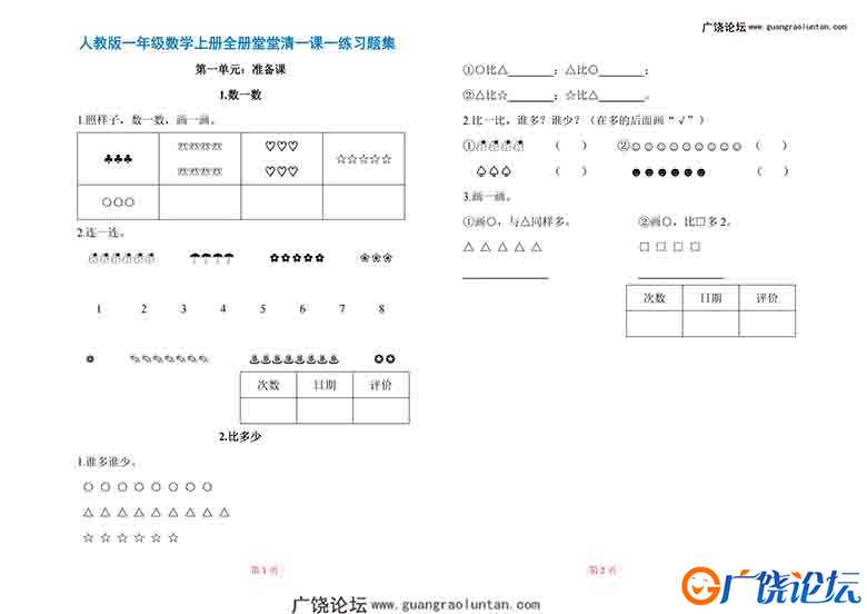 人教版一年级上册数学一课一练同步练习，37页可打印PDF 小学1年级综合教学资料 家长在家亲子教育资源 广饶  ...