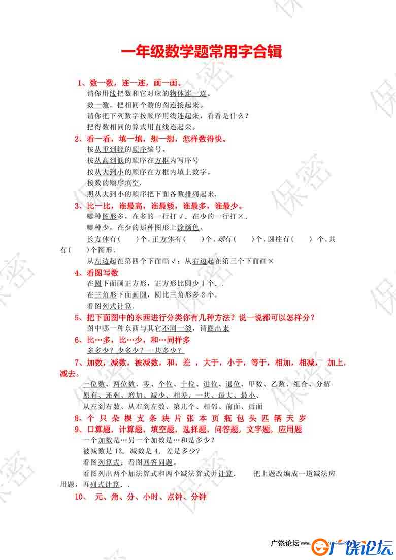 一年级数学题常用字合辑，2页可打印PDF 小学1年级综合教学资料 家长在家亲子教育资源 广饶论坛中小学教育智 ...